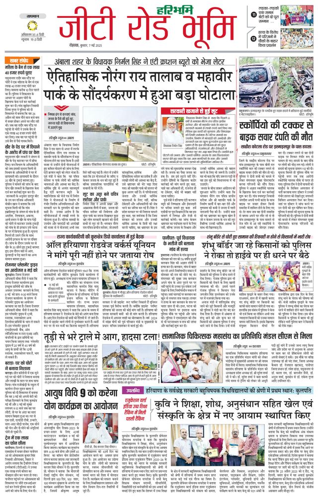 Haribhoomi Rohtak Ambala
