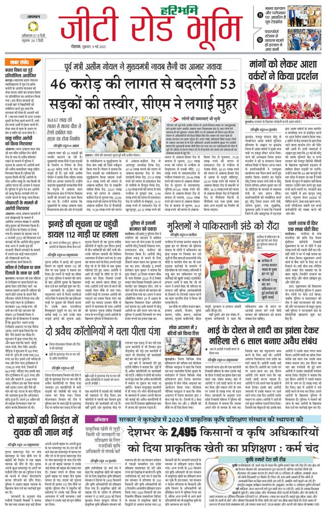 Haribhoomi Rohtak Ambala