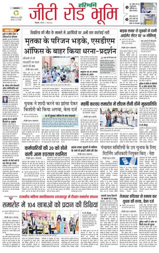 Haribhoomi Rohtak Ambala