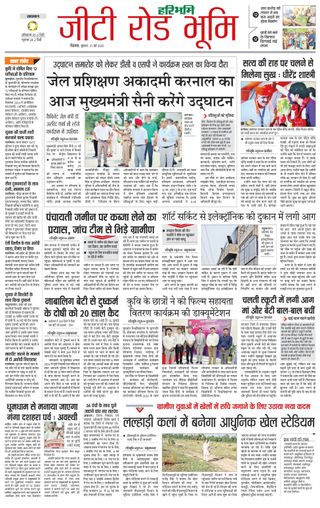 Haribhoomi Rohtak Ambala