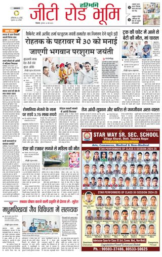 Haribhoomi Rohtak Ambala