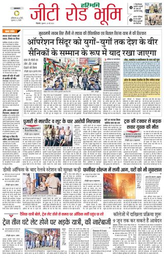 Haribhoomi Rohtak Ambala