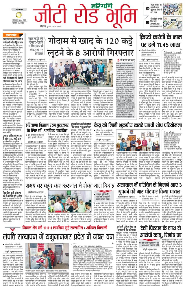 Haribhoomi Rohtak Ambala