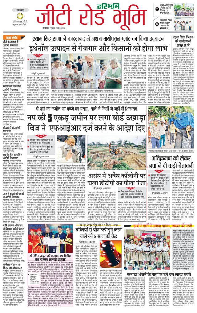 Haribhoomi Rohtak Ambala