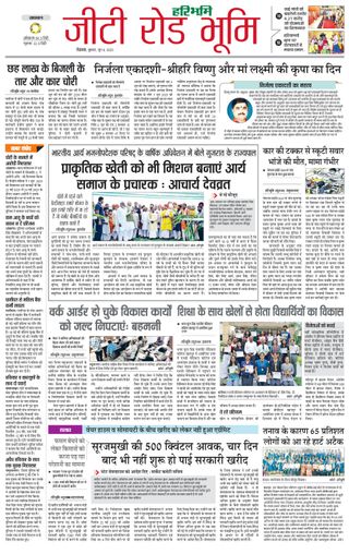 Haribhoomi Rohtak Ambala