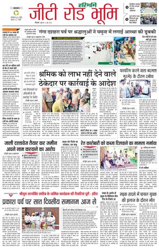 Haribhoomi Rohtak Ambala