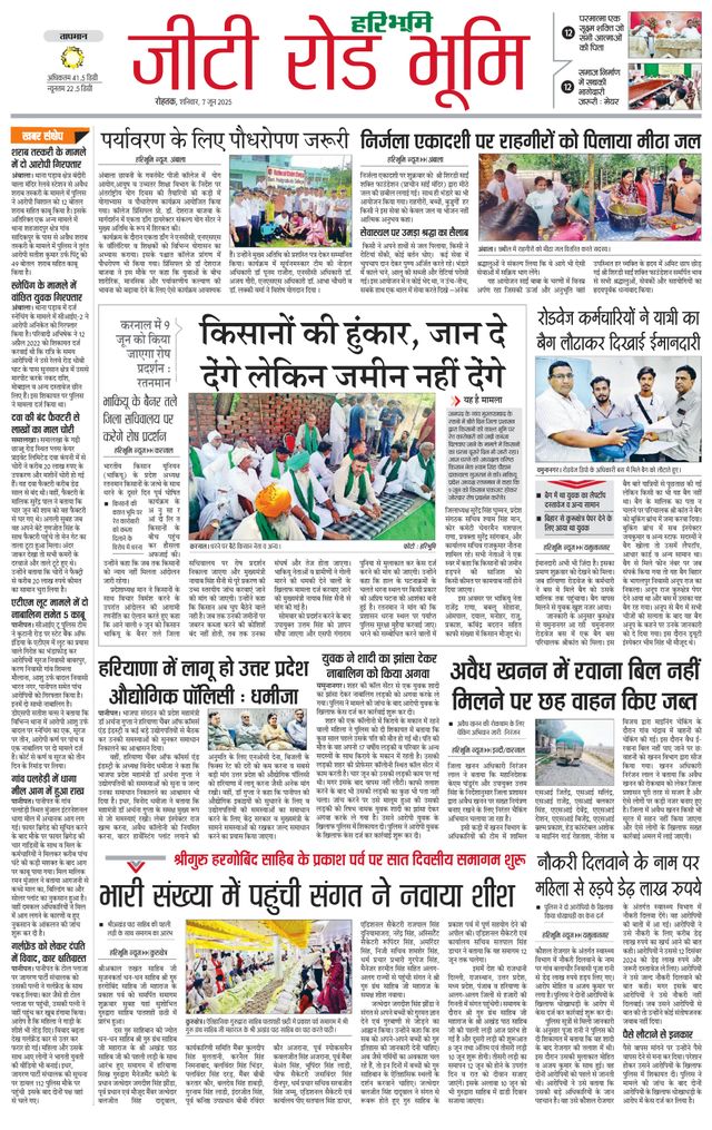 Haribhoomi Rohtak Ambala
