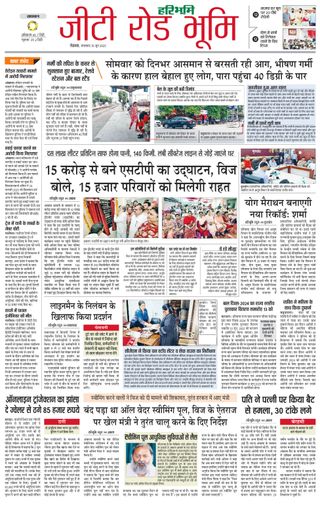 Haribhoomi Rohtak Ambala