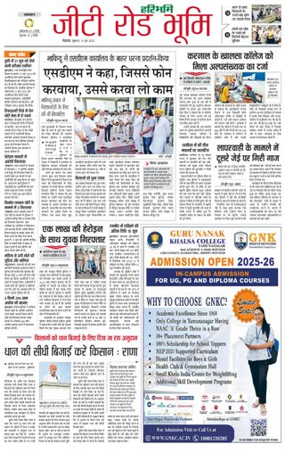 Haribhoomi Rohtak Ambala