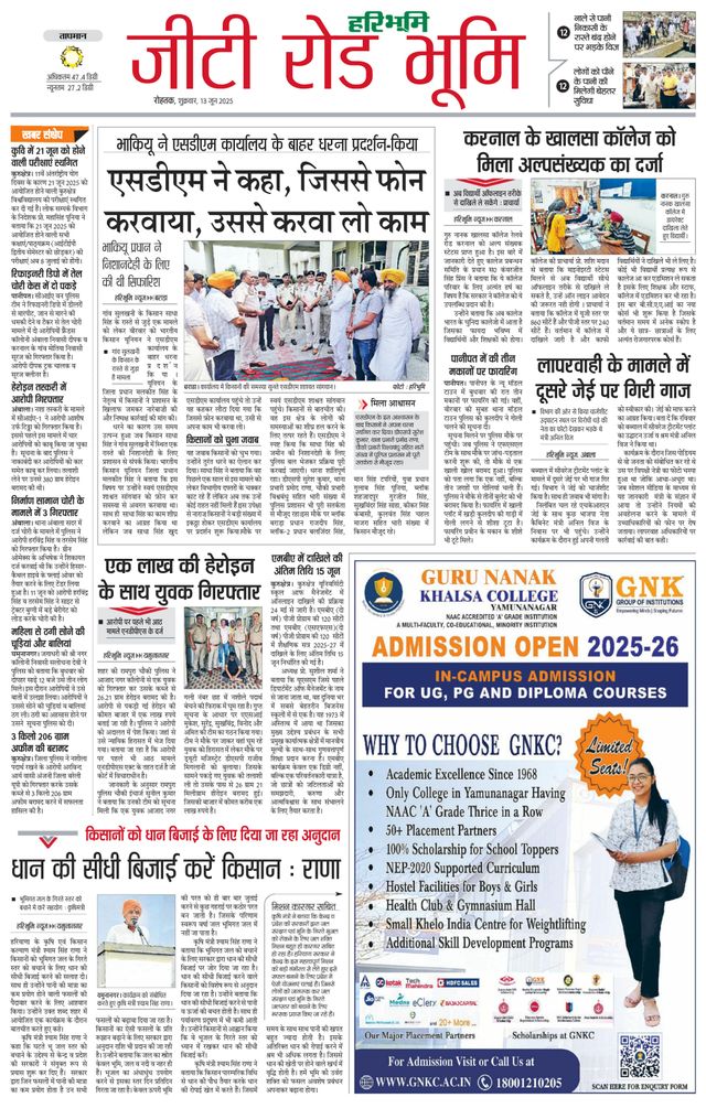 Haribhoomi Rohtak Ambala