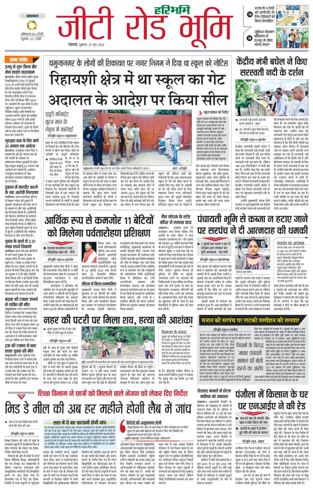 Haribhoomi Rohtak Ambala