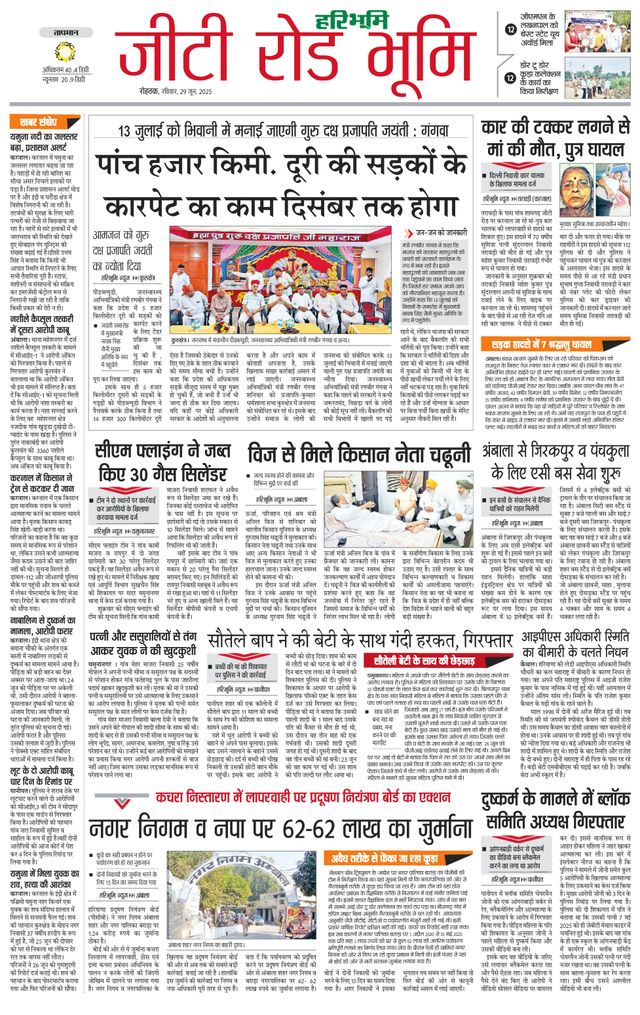 Haribhoomi Rohtak Ambala