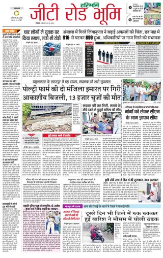 Haribhoomi Rohtak Ambala