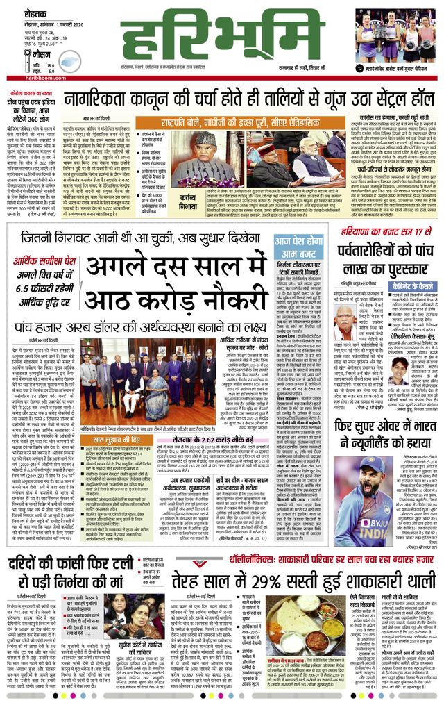 Haribhoomi Rohtak Chandighar