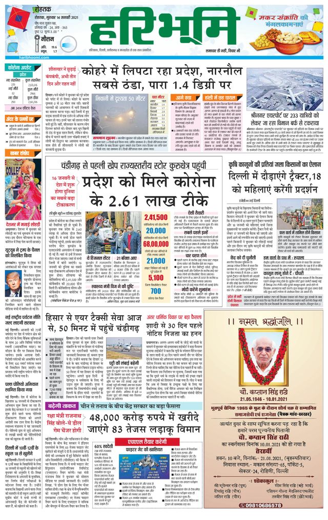 Haribhoomi Rohtak Chandighar
