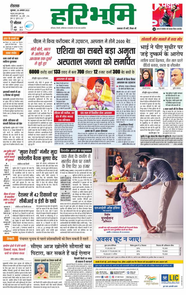 Haribhoomi Rohtak Chandighar