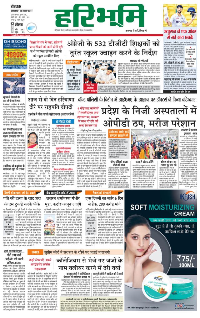Haribhoomi Rohtak Chandighar