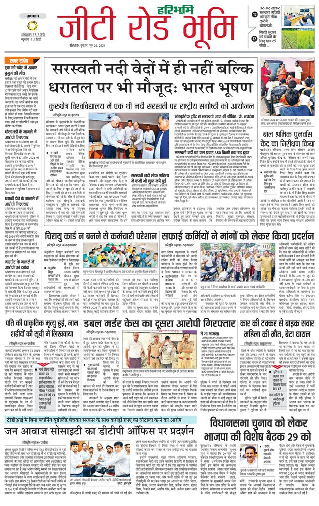 Haribhoomi Rohtak Chandighar