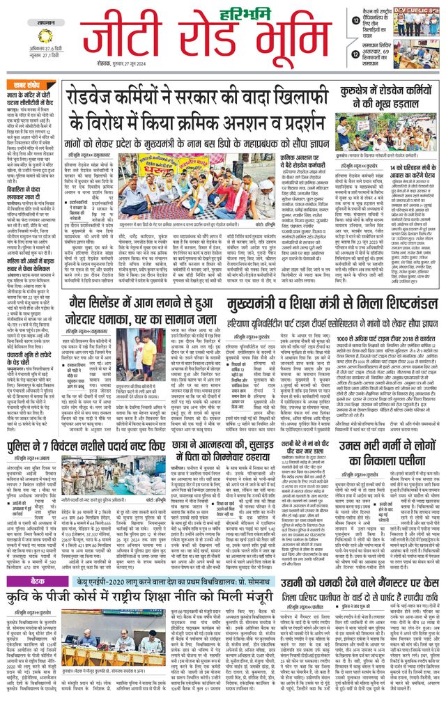 Haribhoomi Rohtak Chandighar