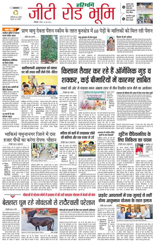 Haribhoomi Rohtak Chandighar