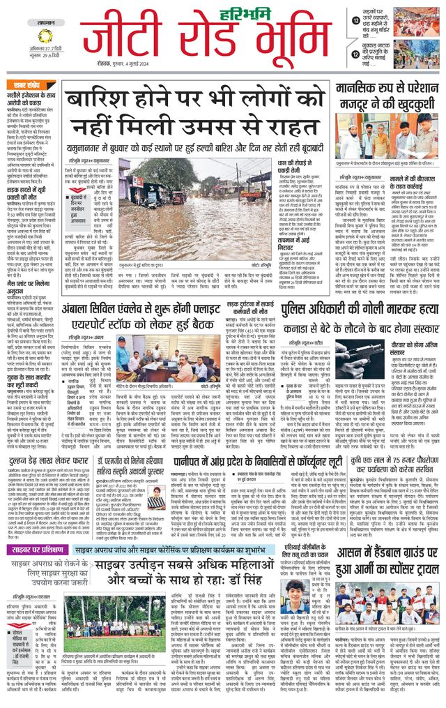 Haribhoomi Rohtak Chandighar