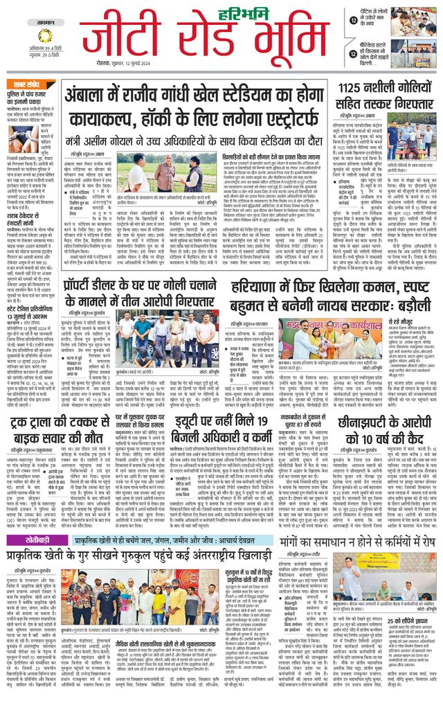 Haribhoomi Rohtak Chandighar