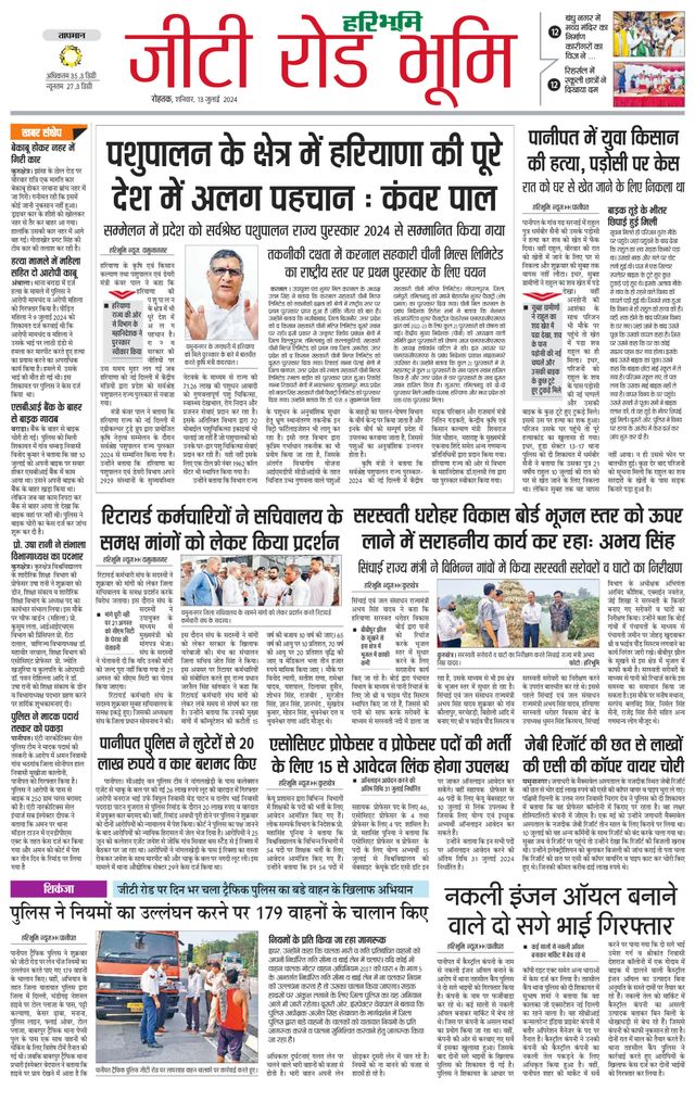 Haribhoomi Rohtak Chandighar