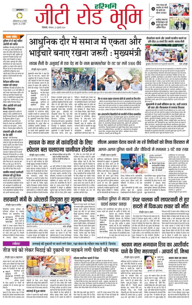 Haribhoomi Rohtak Chandighar