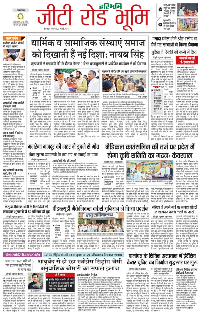 Haribhoomi Rohtak Chandighar