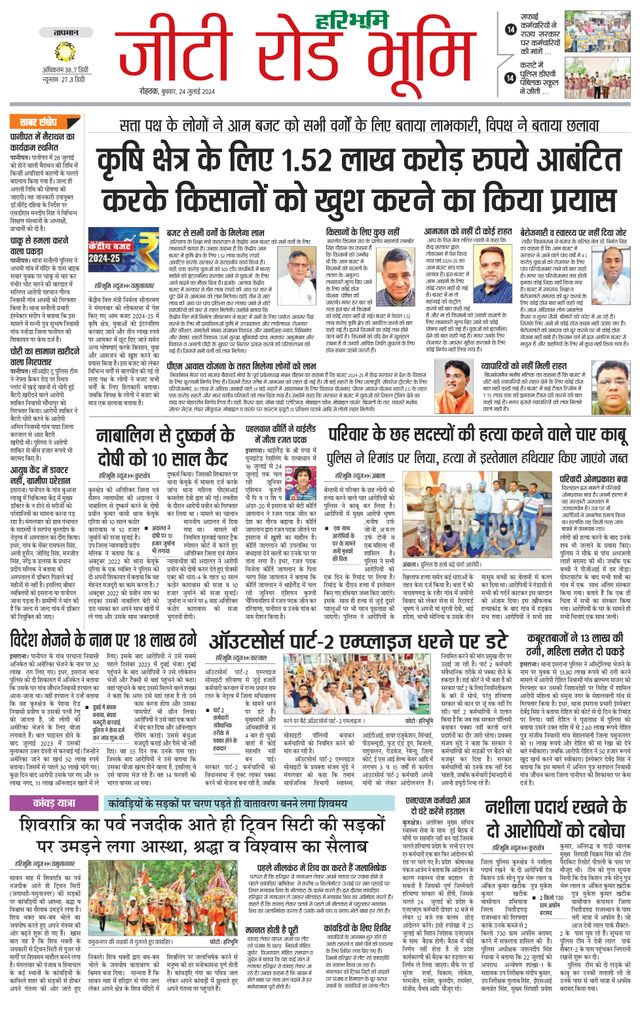 Haribhoomi Rohtak Chandighar