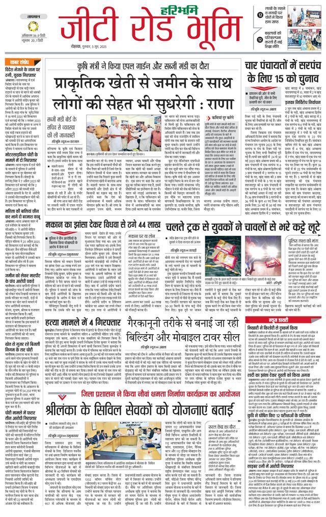 Haribhoomi Rohtak Chandighar