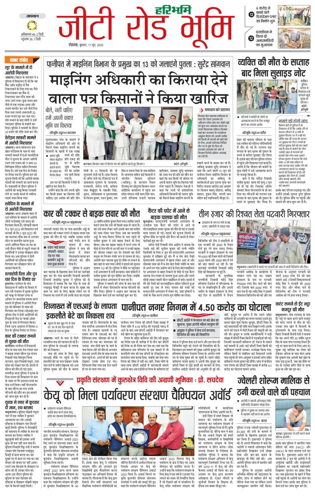 Haribhoomi Rohtak Chandighar
