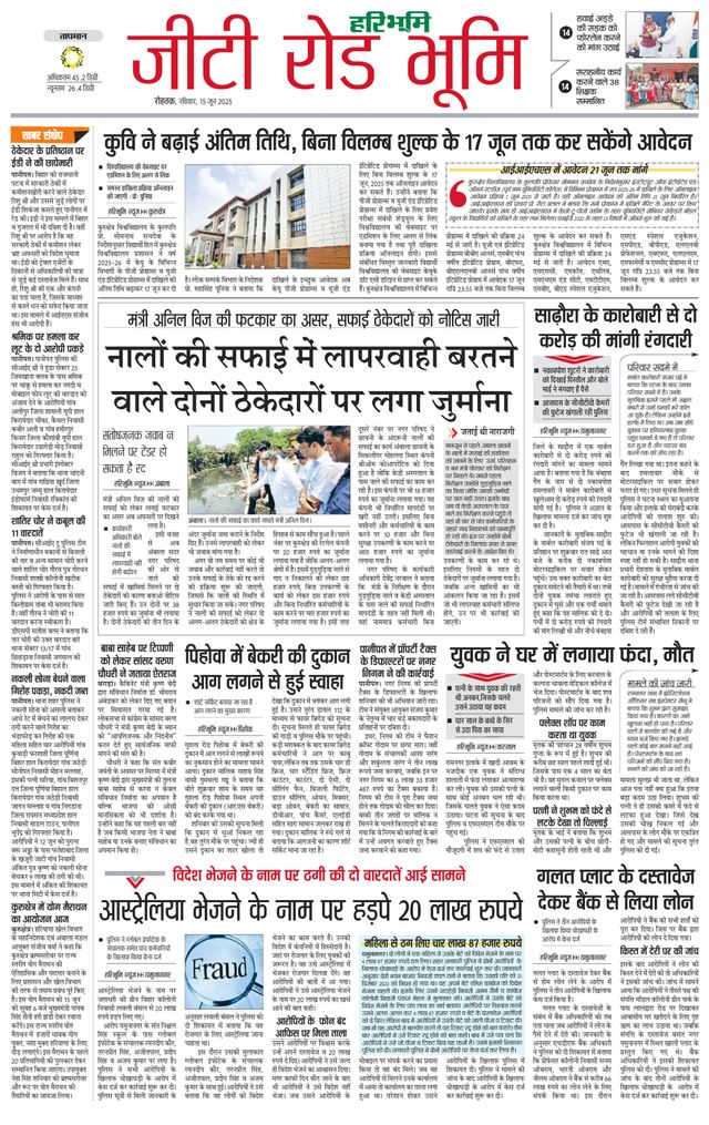 Haribhoomi Rohtak Chandighar