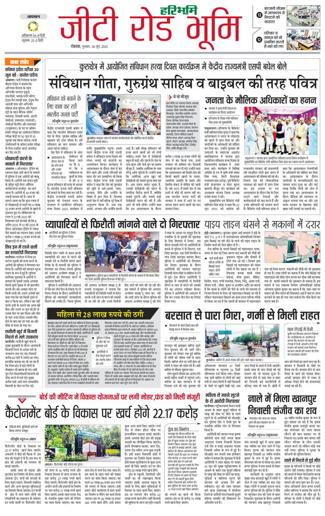 Haribhoomi Rohtak Chandighar