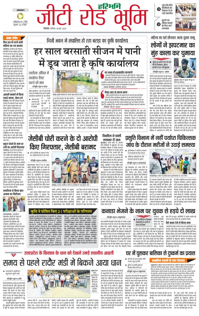 Haribhoomi Rohtak Chandighar