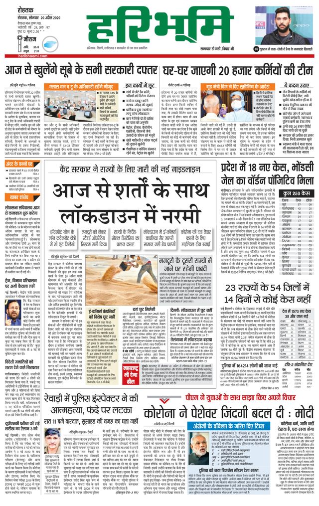 Haribhoomi Rohtak Panchkula