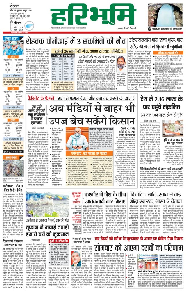 Haribhoomi Rohtak Panchkula
