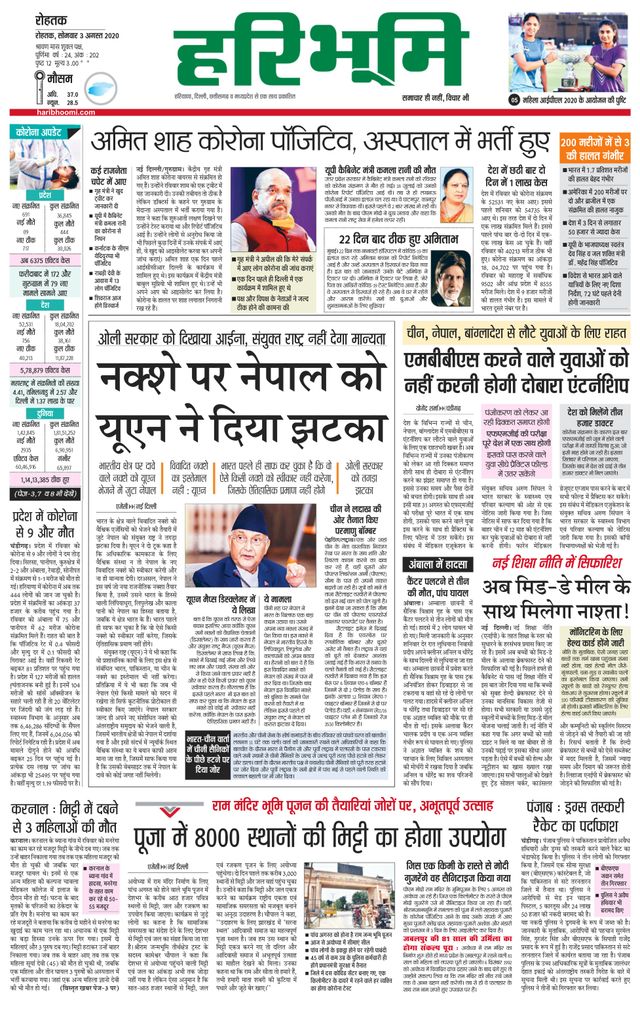 Haribhoomi Rohtak Panchkula