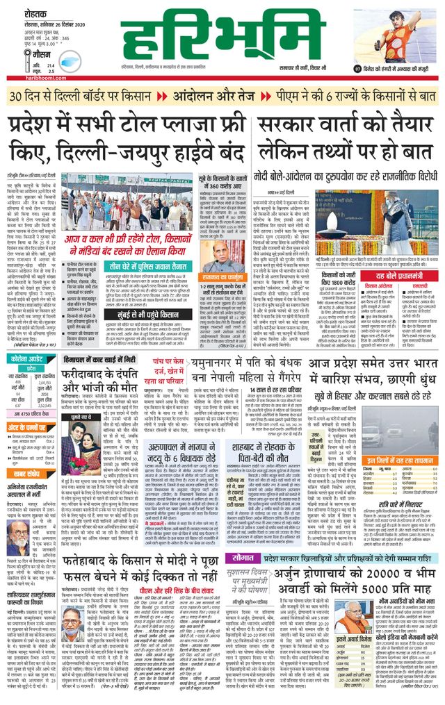 Haribhoomi Rohtak Panchkula