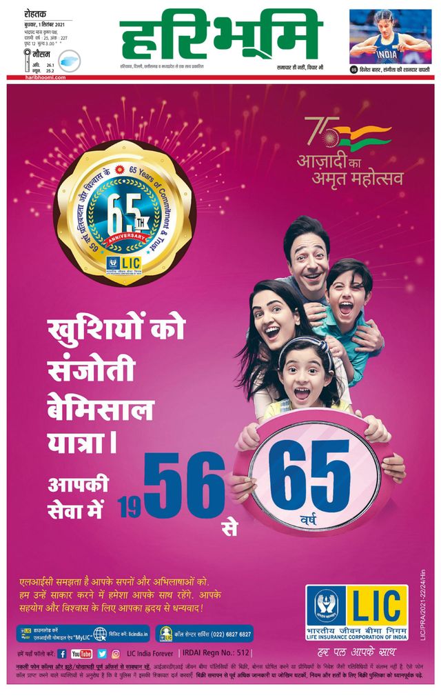 Haribhoomi Rohtak Panchkula