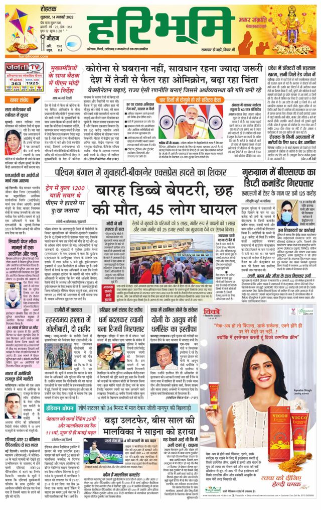 Haribhoomi Rohtak Panchkula