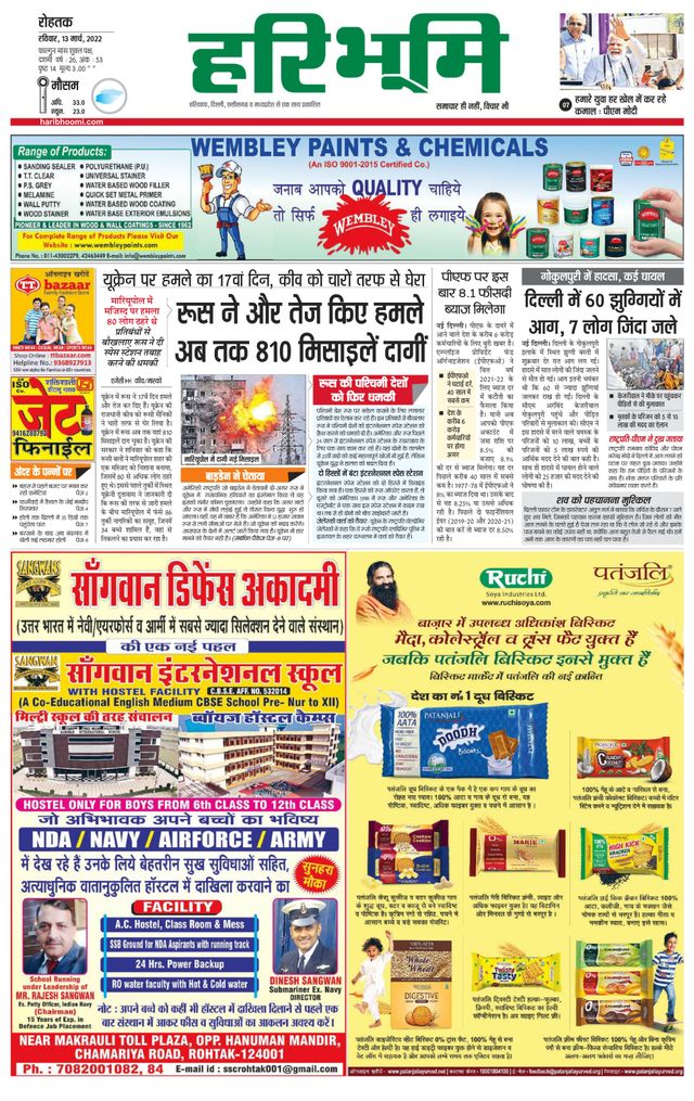 Haribhoomi Rohtak Panchkula