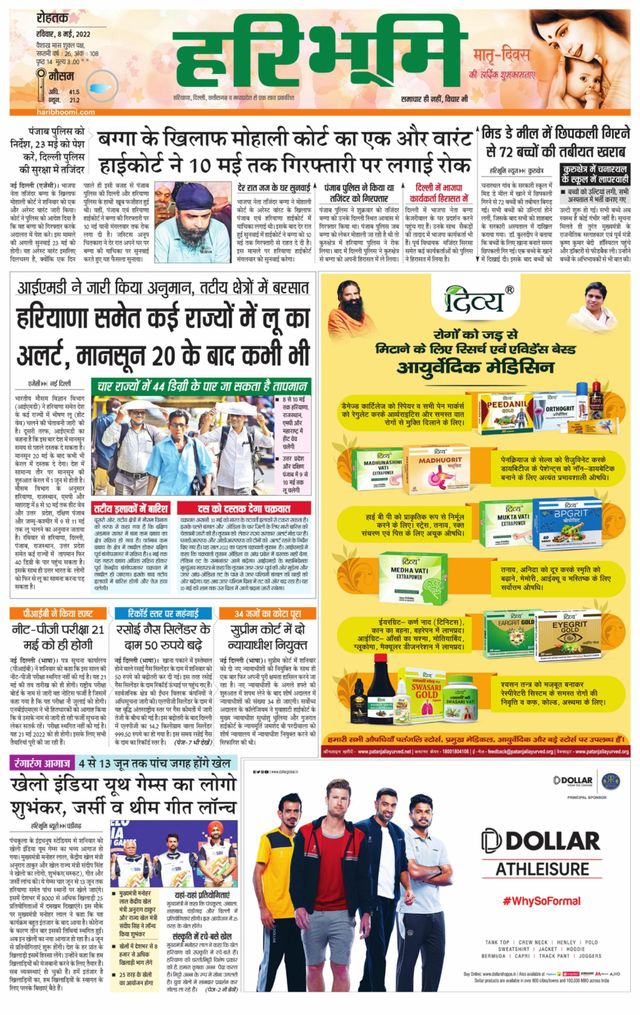Haribhoomi Rohtak Panchkula