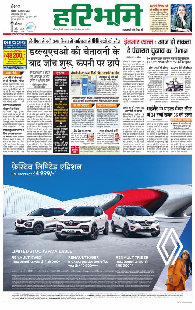 Haribhoomi Rohtak Panchkula