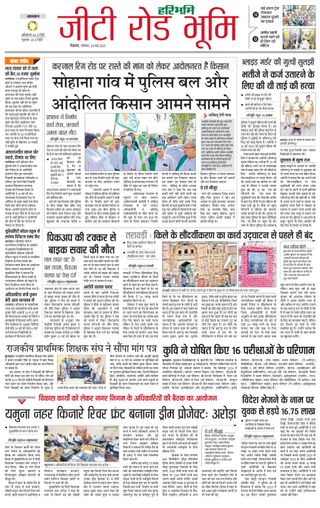 Haribhoomi Rohtak Panchkula