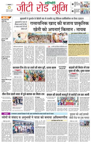 Haribhoomi Rohtak Panchkula