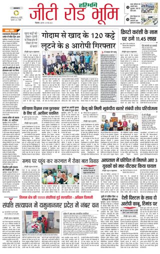 Haribhoomi Rohtak Panchkula