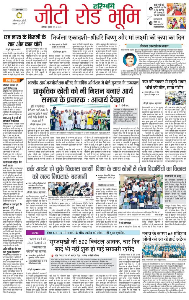 Haribhoomi Rohtak Panchkula