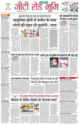 Haribhoomi Rohtak Panchkula