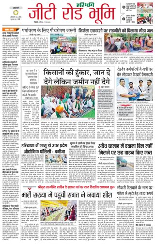 Haribhoomi Rohtak Panchkula